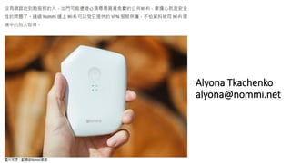 Alyona Tkachenko
alyona@nommi.net
 