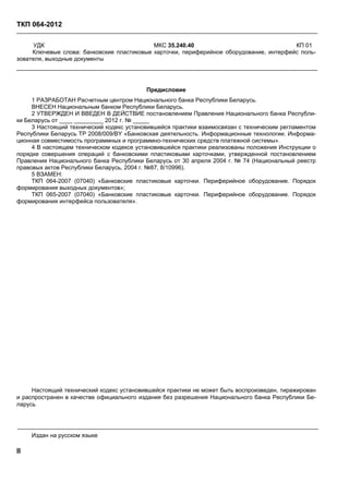 ТКП 064-2012 (07040) | PDF