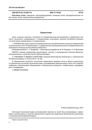 ТКП 296 | PDF