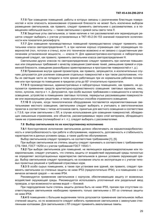 ТКП 296 | PDF