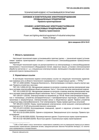ТКП 296 | PDF