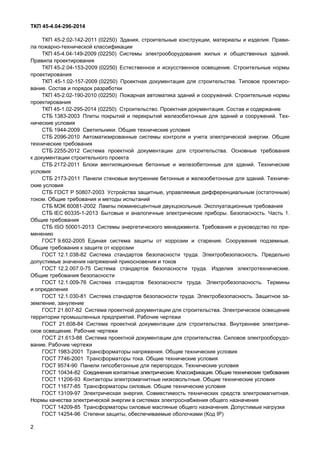 ТКП 296 | PDF