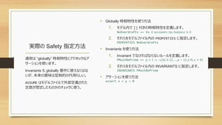 エンジニア目線で見る TLA+ と PlusCal - TAKAMI Torao | PDF