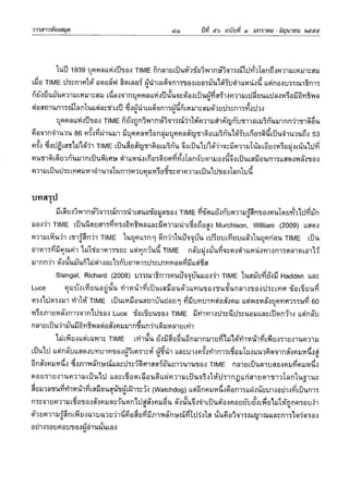 ภายใต้กรอบสีแดงของ "นิตยสารไทม์"
