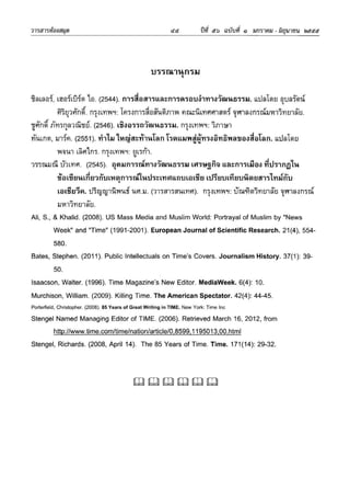 ภายใต้กรอบสีแดงของ "นิตยสารไทม์"