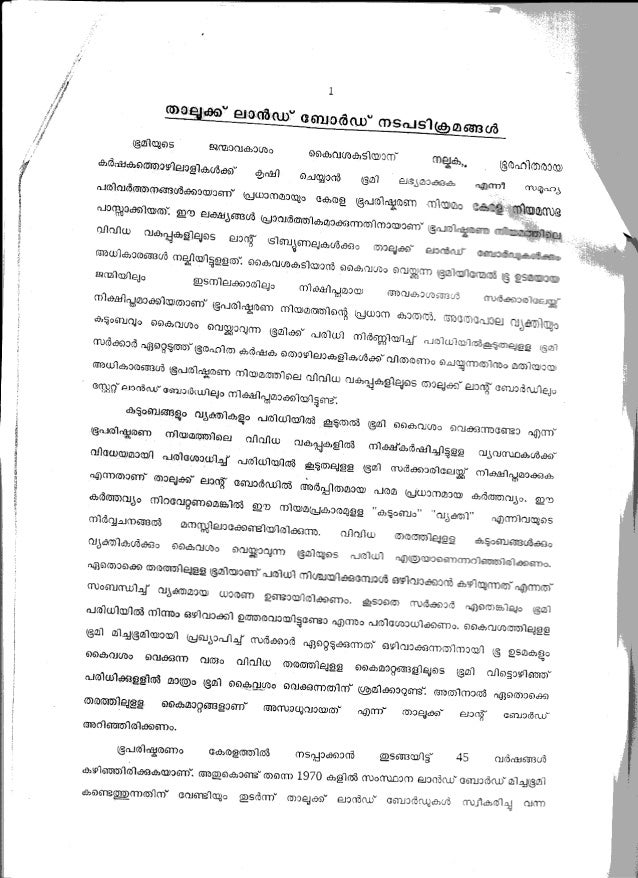 Kerala Land Reforms Act Role of TLB and Tahsildar