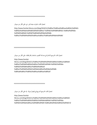 ==============================
‫تحمٌل‬‫كتاب‬‫احترف‬‫سٌنما‬‫فور‬‫دي‬ً‫عل‬‫اكثر‬‫من‬‫سٌرفر‬
http://www.farahat-library.com/blog/2010/11/%d8%a7%d8%ad%d8%aa%d8%b1%d9%81-
%d8%b3%d9%8a%d9%86%d9%85%d8%a7-%d9%81%d9%88%d8%b1-%d8%af%d9%8a-
%d9%85%d8%b9-%d9%87%d8%b0%d9%8a%d9%86-
%d8%a7%d9%84%d9%83%d8%aa%d8%a7%d8%a8%d9%8a%d9%86/
==============================
‫تحمٌل‬‫كتاب‬‫المرجع‬‫الشامل‬ً‫ف‬‫صناعة‬‫الفٌدٌو‬‫باستخدام‬‫افترافٌكت‬ً‫عل‬‫اكثر‬‫من‬‫سٌرفر‬
http://www.farahat-
library.com/blog/2010/11/%d8%a7%d9%84%d9%85%d8%b1%d8%ac%d8%b9-
%d8%a7%d9%84%d8%b4%d8%a7%d9%85%d9%84-%d9%81%d9%8a-
%d8%b5%d9%86%d8%a7%d8%b9%d8%a9-
%d8%a7%d9%84%d9%81%d9%8a%d8%af%d9%8a%d9%88-
%d8%a8%d8%a7%d8%b3%d8%aa%d8%ae%d8%af/
==============================
‫تحمٌل‬‫كتاب‬‫المرجع‬‫السرٌع‬ً‫ف‬‫فٌجول‬‫بٌزك‬6ً‫عل‬‫اكثر‬‫من‬‫سٌرفر‬
http://www.farahat-
library.com/blog/2010/11/%d8%a7%d9%84%d9%85%d8%b1%d8%ac%d8%b9-
%d8%a7%d9%84%d8%b3%d8%b1%d9%8a%d8%b9-%d9%81%d9%8a-
%d9%81%d9%8a%d8%ac%d9%88%d9%84-%d8%a8%d9%8a%d8%b2%d9%83-6/
 