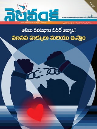 www.nelavankaonline.com
Telugu
‫البشرى‬ ‫مجلة‬ ‫ملحق‬ - )‫التلغوية‬ ‫(باللغة‬ ‫الهالل‬ ‫مجلة‬1435 Vol 10, Issue: 82 April - June 2014
 