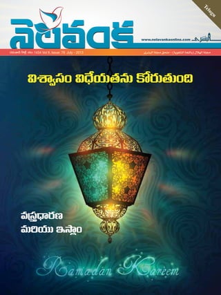 www.nelavankaonline.com
Telugu
‫البشرى‬ ‫مجلة‬ ‫ملحق‬ - )‫التلغوية‬ ‫(باللغة‬ ‫الهالل‬ ‫مجلة‬1434 Vol 9, Issue: 79 July - 2013
 