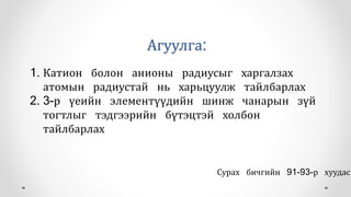 Үелэх хандлага | PPT