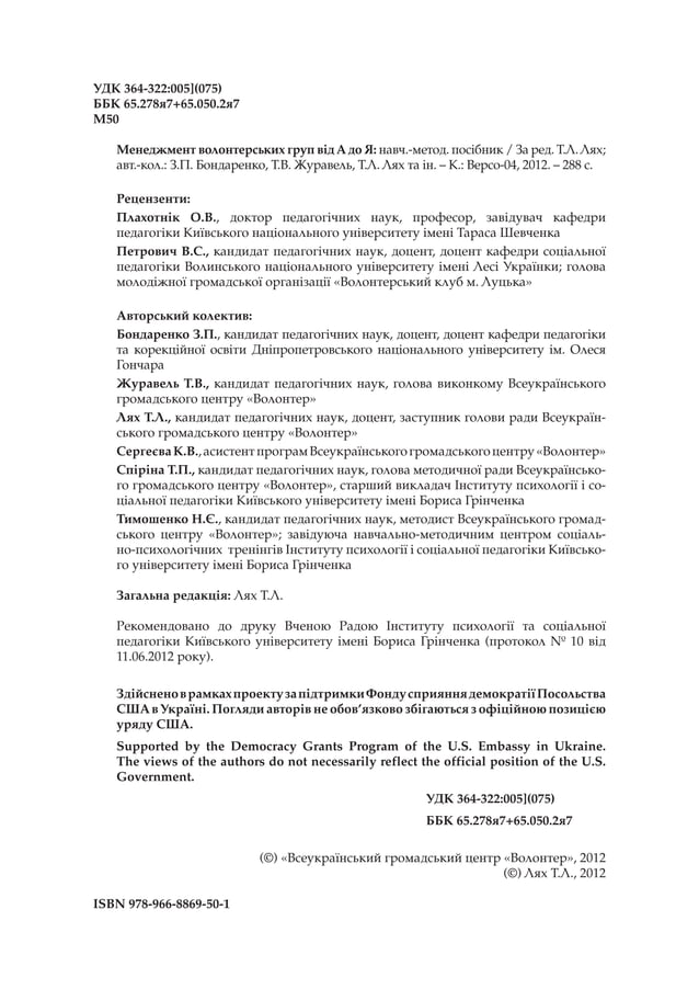 T Lyakh Management Of Volunteer Groups From A To Z