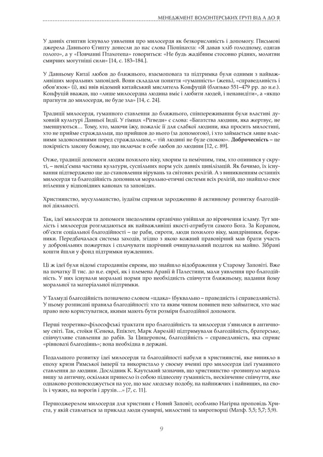 T Lyakh Management Of Volunteer Groups From A To Z