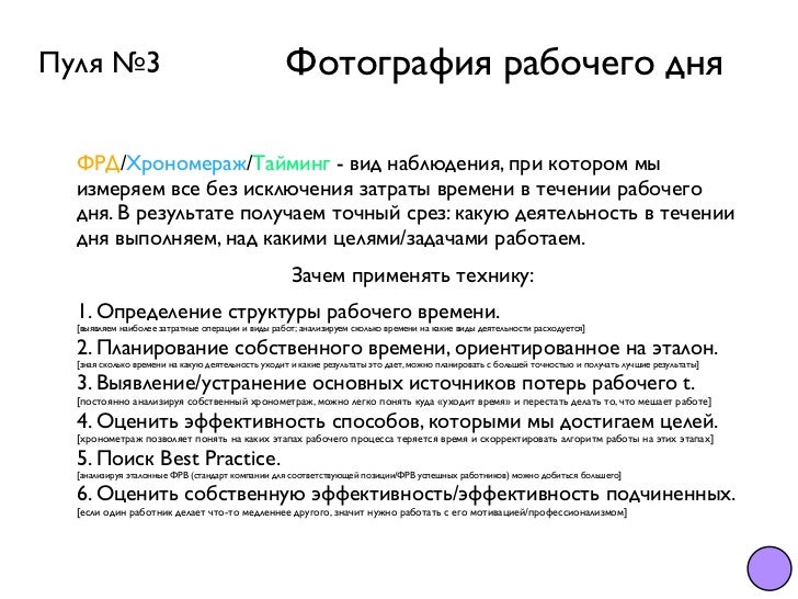 Тайминг Рабочего Времени Образец Тайминг Рабочего Времени Образец
