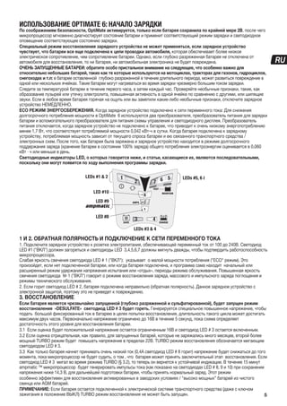 Зарядное устройство TecMate Optimate 6 | PDF