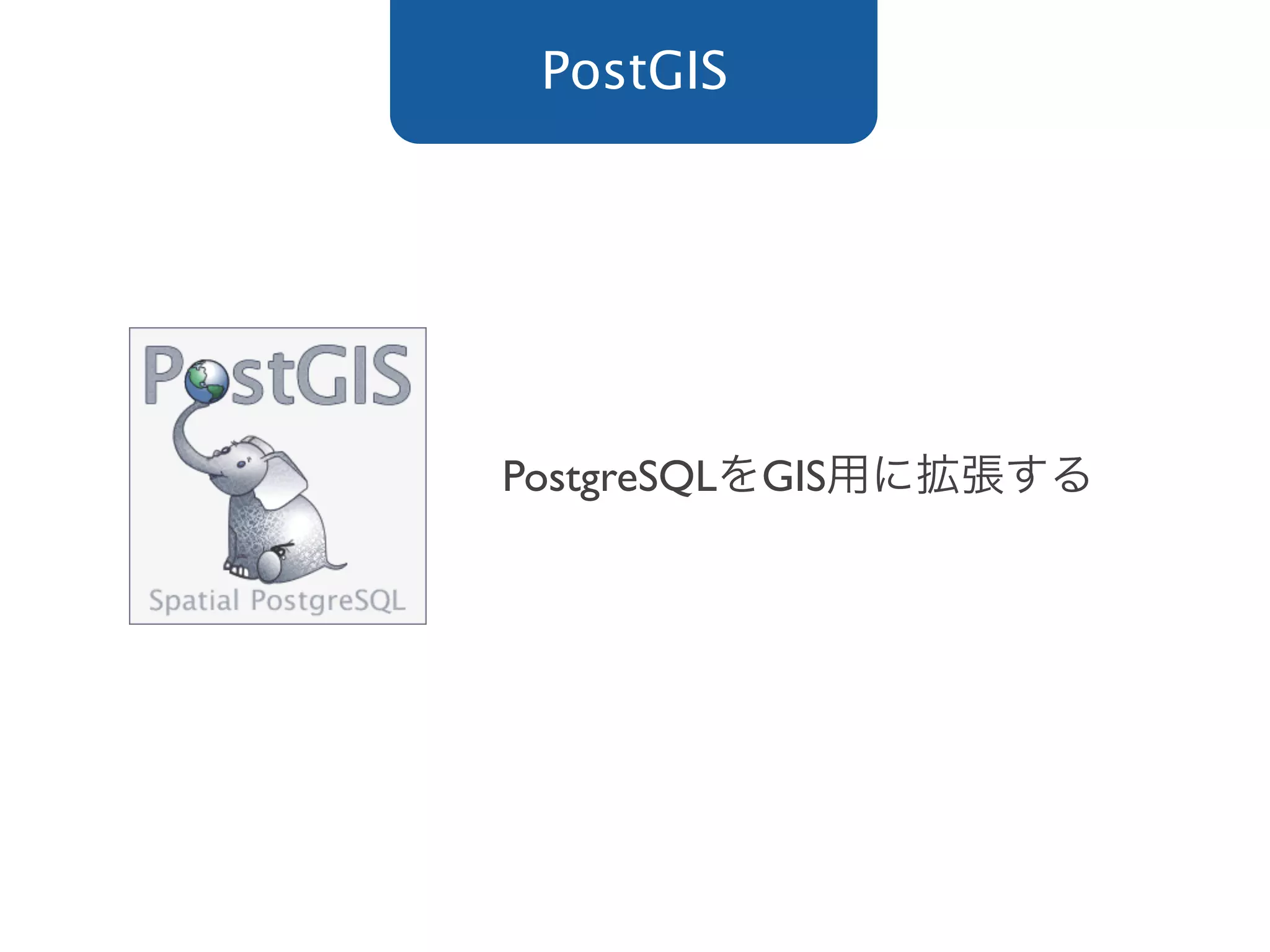 PostGIS
PostgreSQL GIS