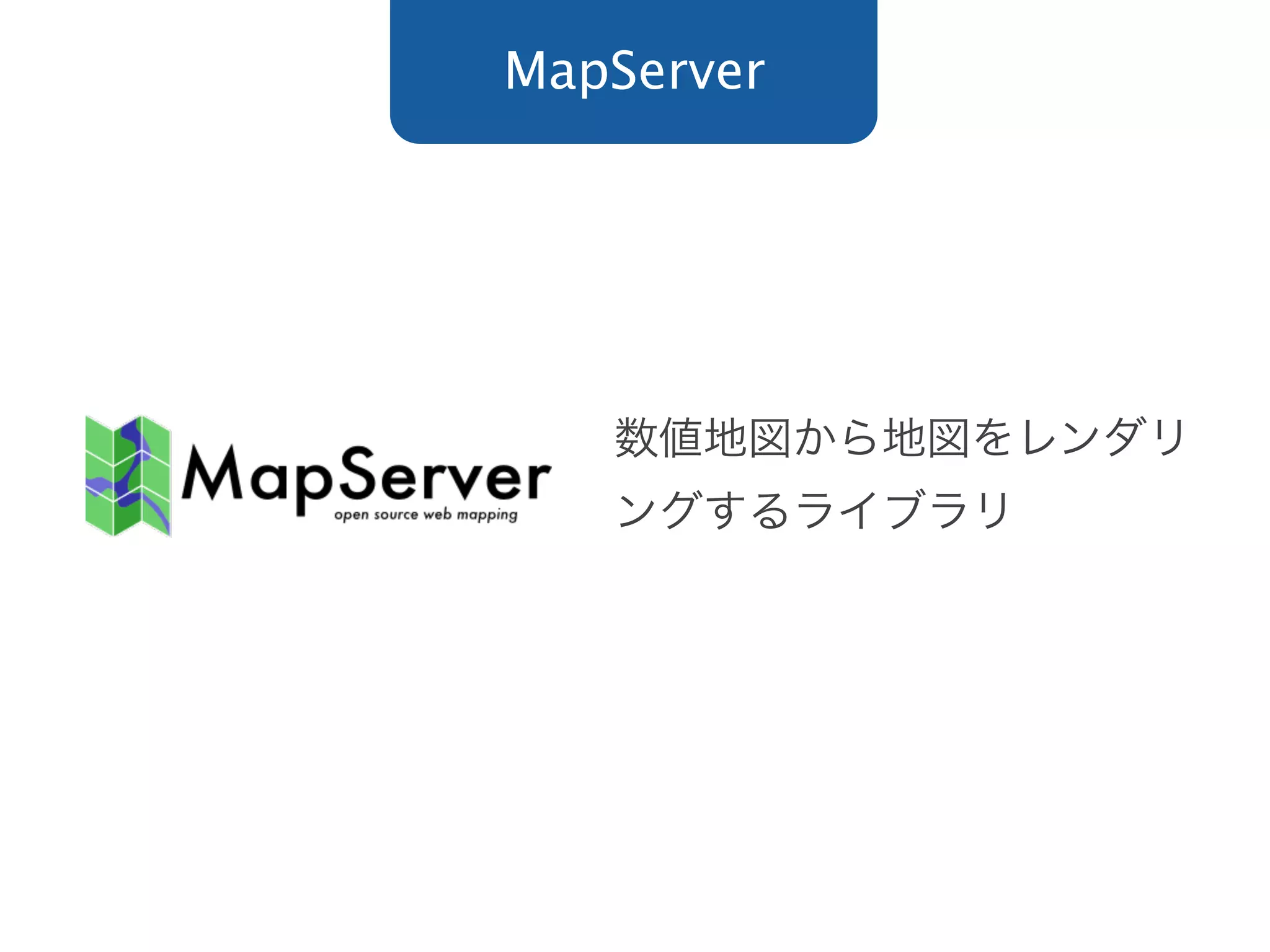 MapServer