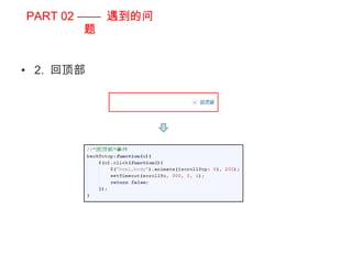 PART 02 ——  遇到的问题 2.  回顶部 