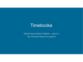 Timebooka project elevator pich