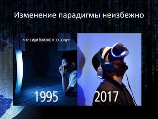 Изменение парадигмы неизбежно
 