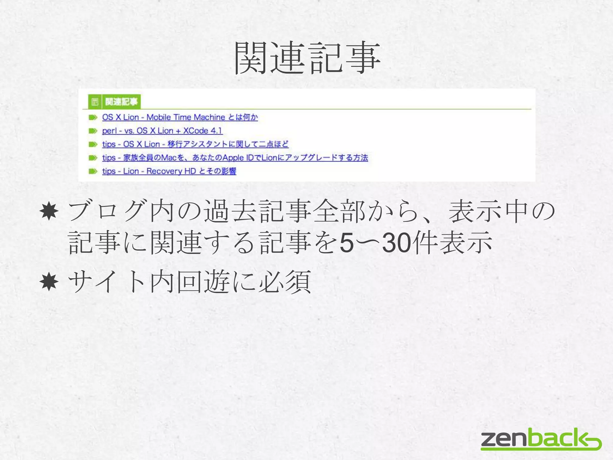 関連記事


 ブログ内の過去記事全部から、表示中の
  記事に関連する記事を5〜30件表示
 サイト内回遊に必須
 