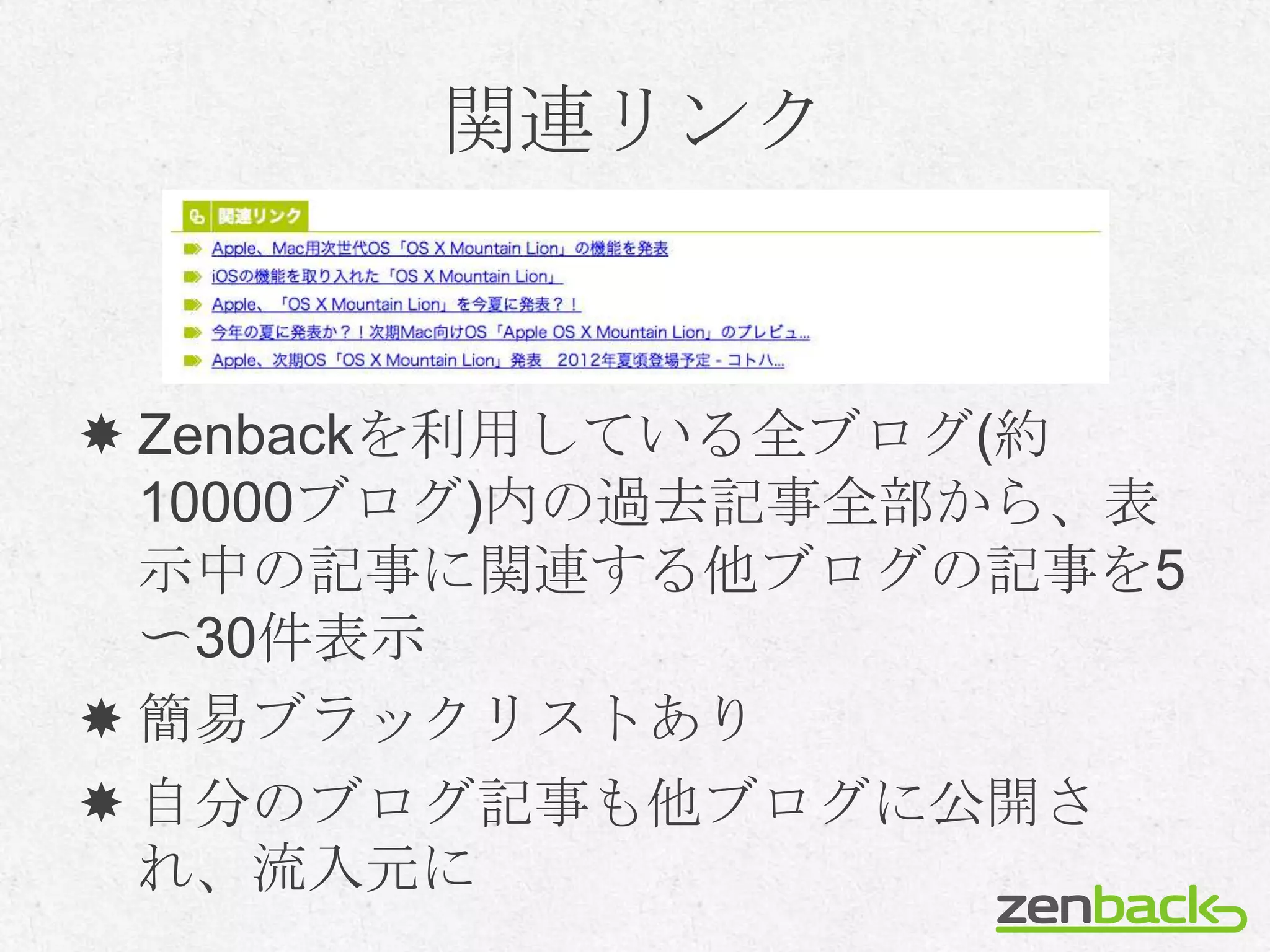 関連リンク


 Zenbackを利用している全ブログ(約
  10000ブログ)内の過去記事全部から、表
  示中の記事に関連する他ブログの記事を5
  〜30件表示
 簡易ブラックリストあり
 自分のブログ記事も他ブログに公開さ
  れ、流入元に
 