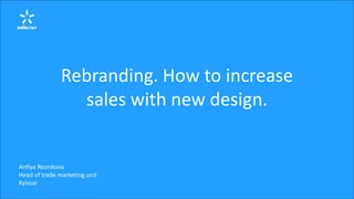 Rebranding. How to increase
sales with new design.
Anfiya Reznikova
Head of trade marketing unit
Kyivsar
 