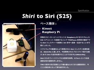 Speci?cation


Shiri to Siri (S2S)
      ٩`C :
       Kinect
       Raspbery Pi
      Υԩ``ȥإåɥåȤ Raspberry Pi 򥫥ष
      S2S ˥å ӾA뤳Ȥ TMiPhone ʹÕrX¤
       Shiri `_g Siri ؉Q?ͤ뤳Ȥ
      ܤˤޤ

      եȥmˤgF줿 Shiri I
      ϡ60sihriHz _ޤ_k줿ץȥװǤ
       20  Shiri KЄI뤳ȤǤޤ(1200shiriHz)

      Shiri Υե`ɥХåˤá317m/s Ȥ
      ٶȤ׷Sޤ

      TMI LͶYˤeؤͤƤAg
      ˼ȤʤäƌgYӤޤ
 