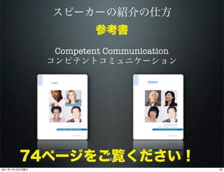 Competent Communication




                           24

2011   1   10                             24
 