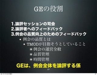 GE



                •
                    • TMOD
                       ✴
                       ✴
                       ✴
                             27

2011   1   10                     27
 