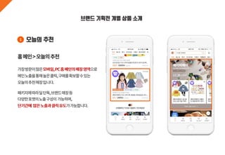 브랜드 기획전 개별 상품 소개
오늘의 추천1
 