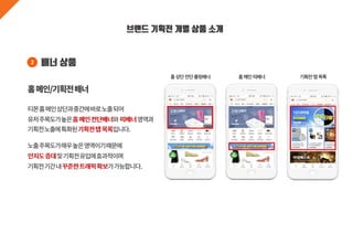 브랜드 기획전 개별 상품 소개
배너 상품2
홈상단전단롤링배너 홈메인띠배너 기획전탭목록
 