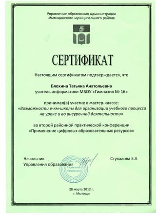 Сертификаты и дипломы для портфолио | PDF