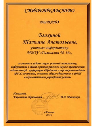 Сертификаты и дипломы для портфолио | PDF
