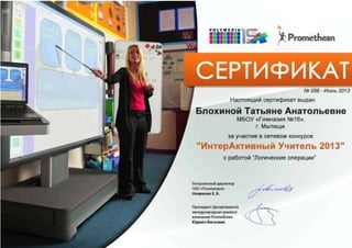 Сертификаты и дипломы для портфолио | PDF