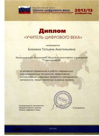 Сертификаты и дипломы для портфолио | PDF