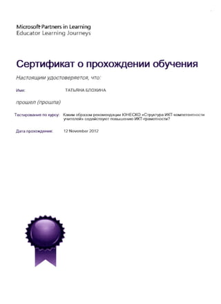 Сертификаты и дипломы для портфолио | PDF