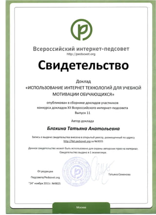 Сертификаты и дипломы для портфолио | PDF