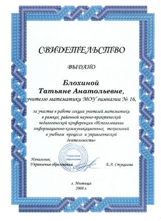 Сертификаты и дипломы для портфолио | PDF