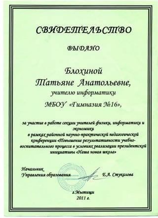 Сертификаты и дипломы для портфолио | PDF