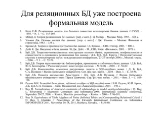 TMPA-2013 Kompan and Bui: OOP Class Diagrams | PPT