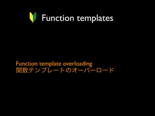Function templates

Function template overloading
関数テンプレートのオーバーロード

 
