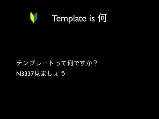 Template is 何

テンプレートって何ですか？
N3337見ましょう

 