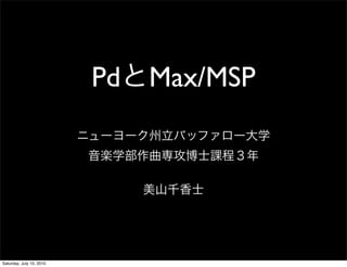 Pd Max/MSP




Saturday, July 10, 2010
 