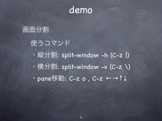 demo
ָ

 ʹޥ
 ?kָ: split-window -h (C-z |)
 ?ָ: split-window -v (C-z )
 ?paneƄ: C-z o , C-z 




               5
 