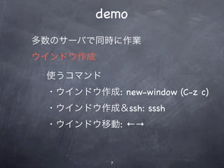 demo
Υ`ФͬrI
ɥ

 ʹޥ
 ?ɥ: new-window (C-z c)
 ?ɥɣssh: sssh
 ?ɥƄ: 



            7
 