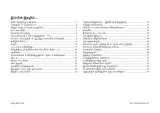 இம்மின் இதழில...
நண்பர்களுக்கு வணக்கம்..........................................................................3
வசந்தேம ...