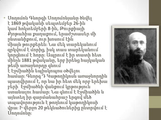 • Սողոմոն Գևորգի Սողոմոնյանը ծնվել
է 1869 թվականի սեպտեմբեր 26-ին
կամ հոկտեմբերի 8-ին, Թուրքիայի
Քյոթահիա քաղաքում, երաժշտ...