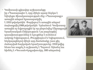 • Կոմիտասի գլխավոր աշխատանքը
իր «Պատարագն» է, որը մինչև այսօր ներկա է
եկեղեցու ծիսակատարության մեջֈ «Պատարագը»
առաջին անգա...