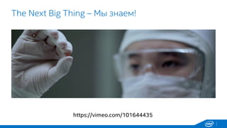 The Next Big Thing –Мы знаем! 
https://vimeo.com/101644435  