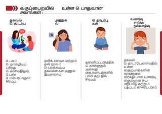 TN Disability Module 4 - Sensory presentation | PPTX